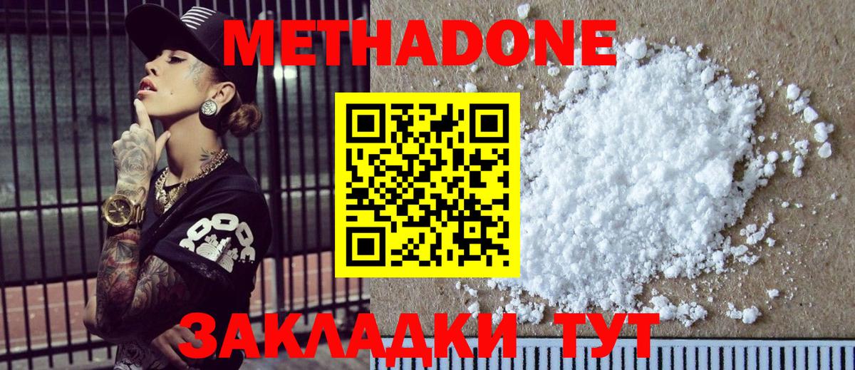 Метадон methadone  МЕТАДОН мёд  Шатура  Вход с VPN 